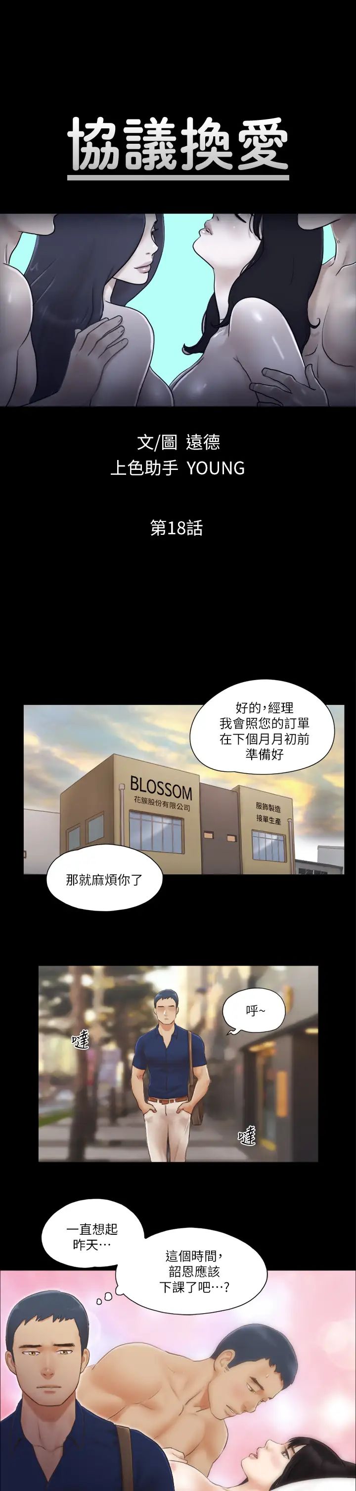 协议换爱(无码版)第18話-三人的同居生活?