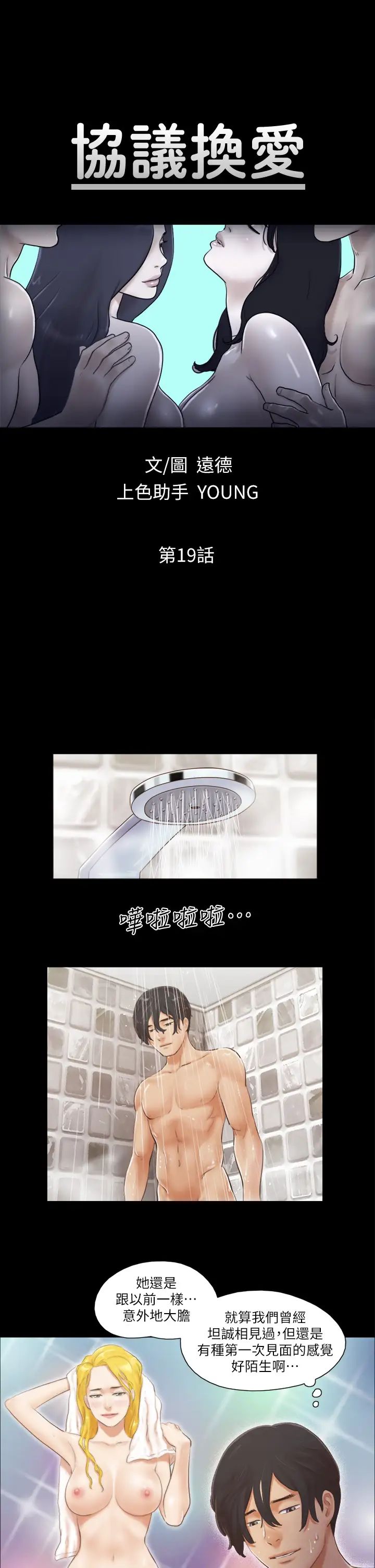 协议换爱(无码版)第19話-都這樣瞭,就三人同樂吧!