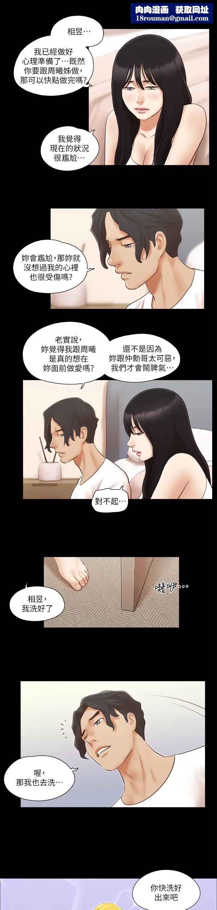 协议换爱(无码版)第19話-都這樣瞭，就三人同樂吧!