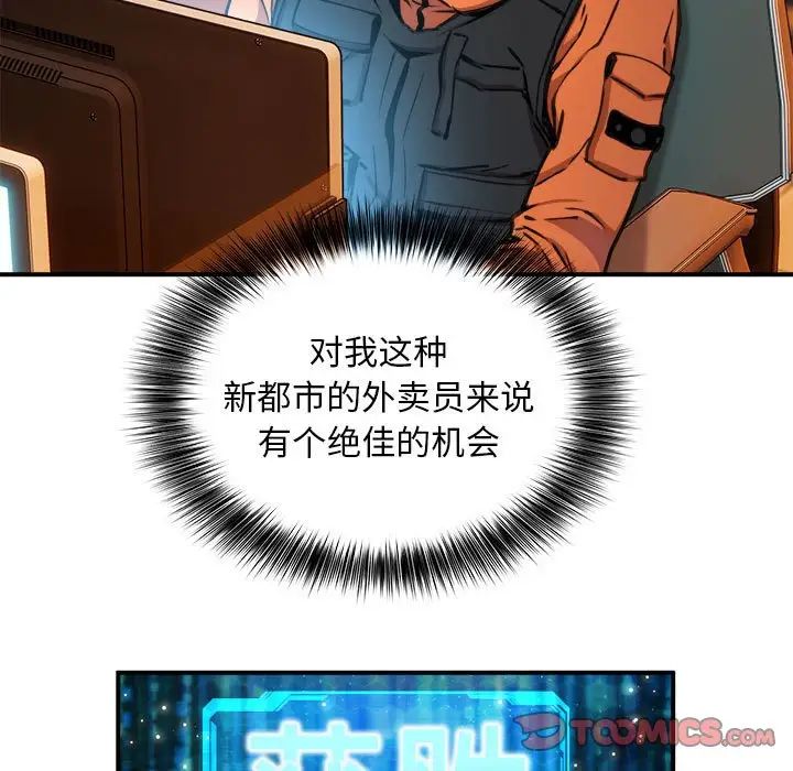 新都市外卖员第7話