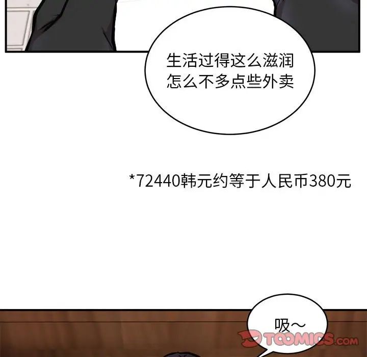 新都市外卖员第7話