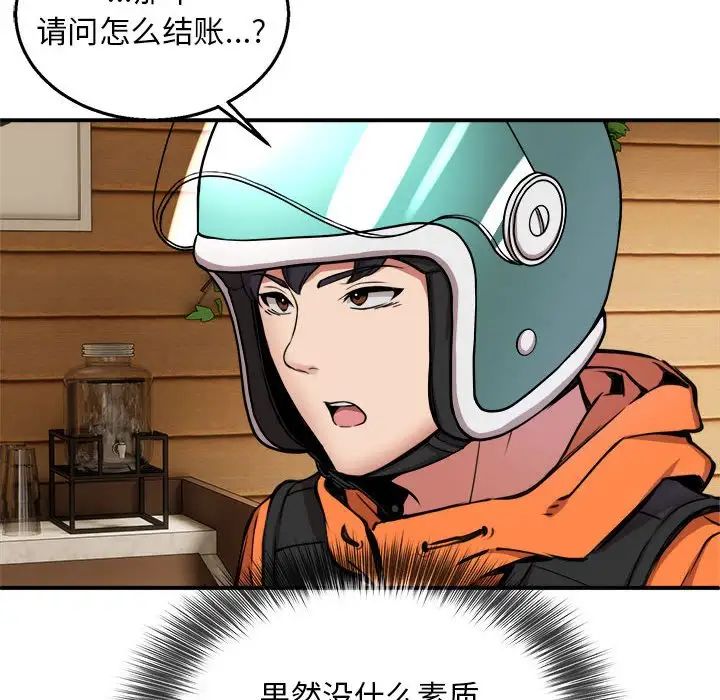 新都市外卖员第7話