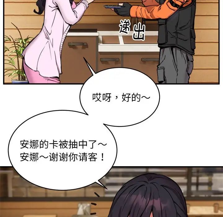 新都市外卖员第7話