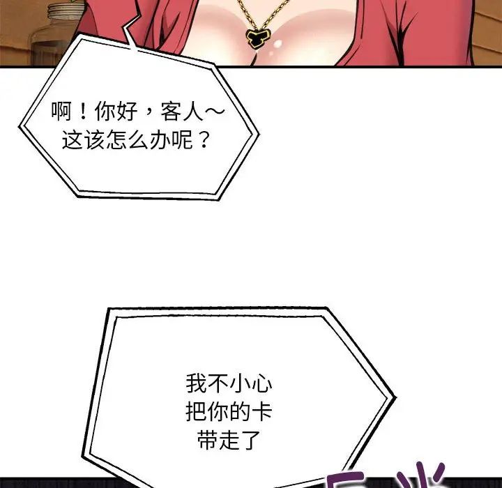 新都市外卖员第7話