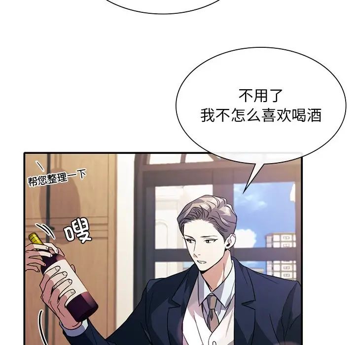 父债子偿第18話