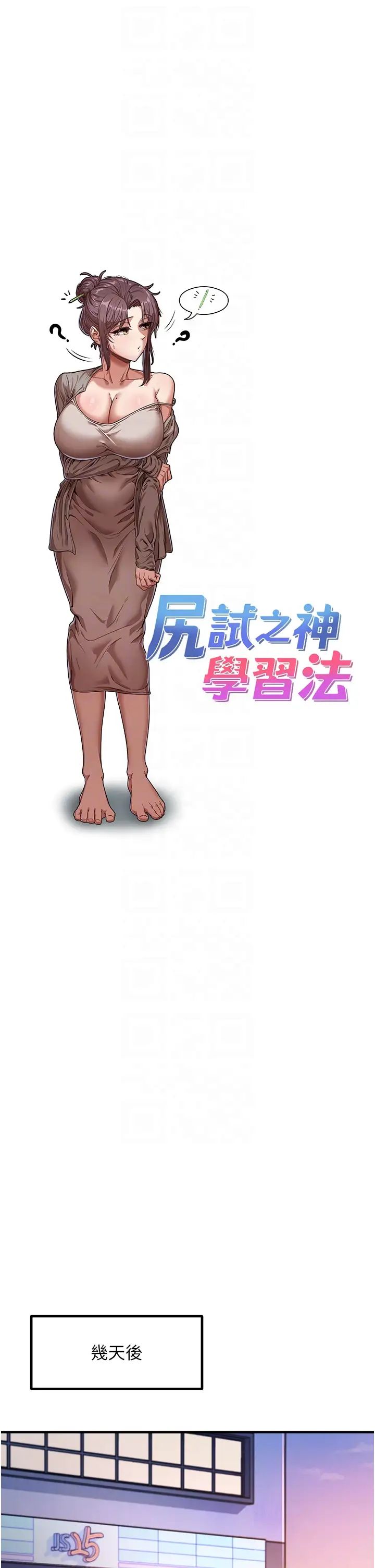 尻試之神學習法第22話-今晚註定沒辦法睡瞭♥