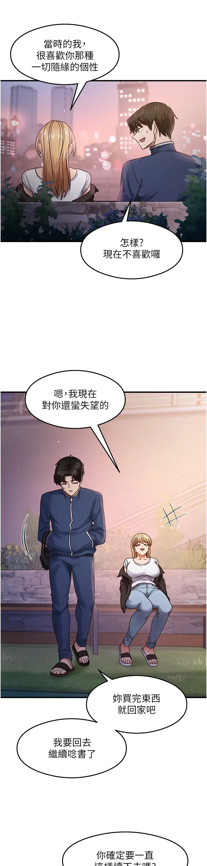 尻试之神学习法第22話-今晚註定沒辦法睡瞭♥