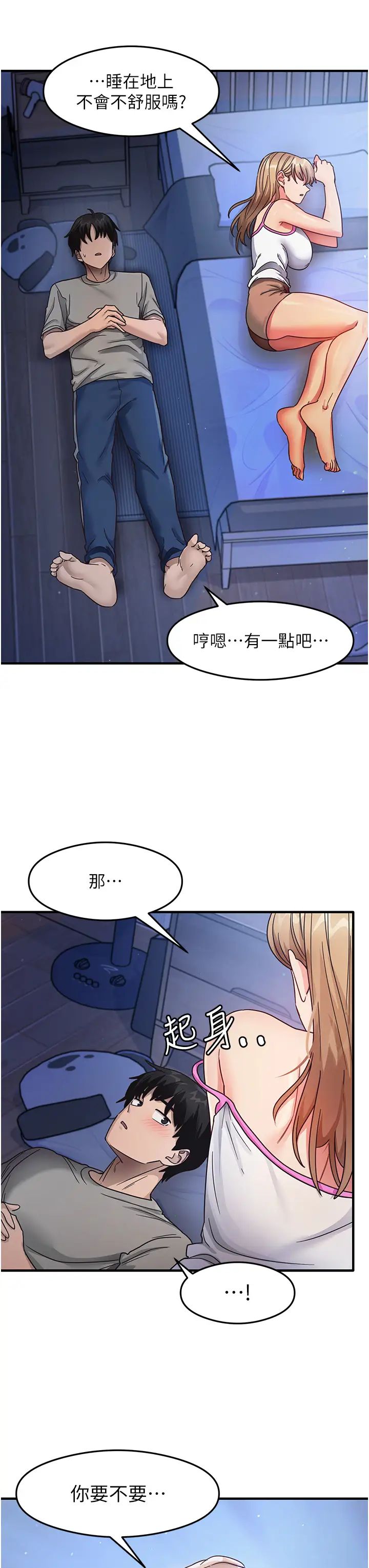 尻試之神學習法第22話-今晚註定沒辦法睡瞭♥