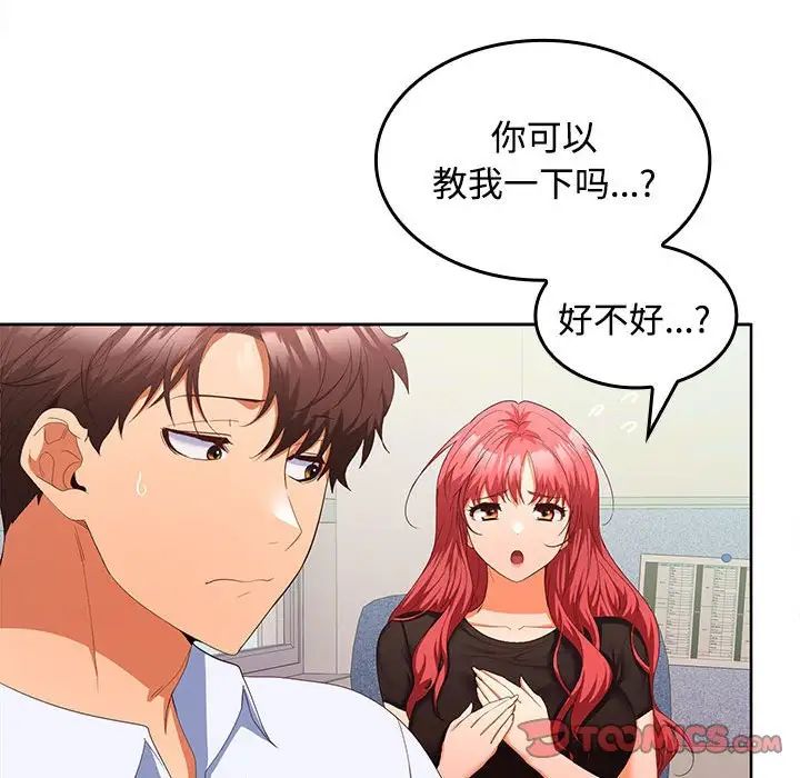 在公司偷偷爱第13話