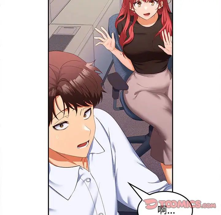 在公司偷偷爱第13話