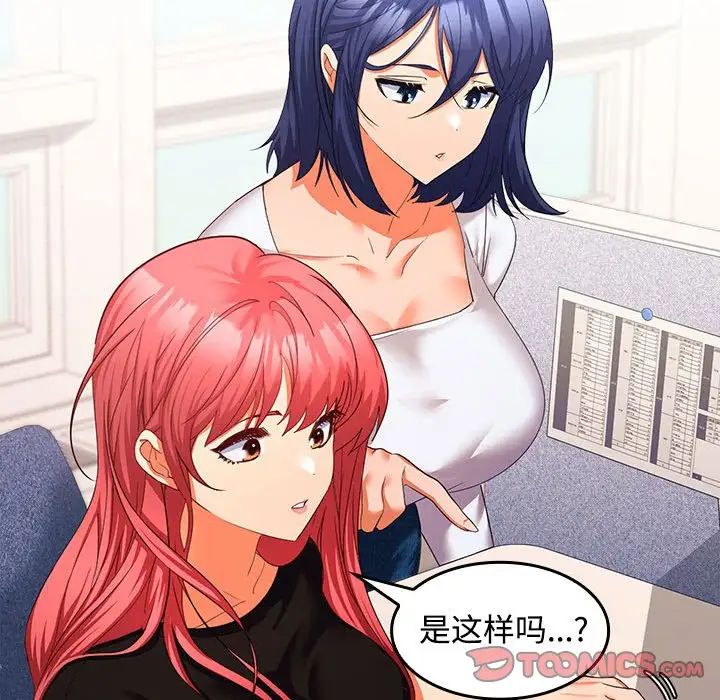 在公司偷偷爱第13話