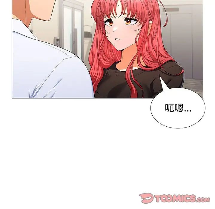 在公司偷偷爱第13話