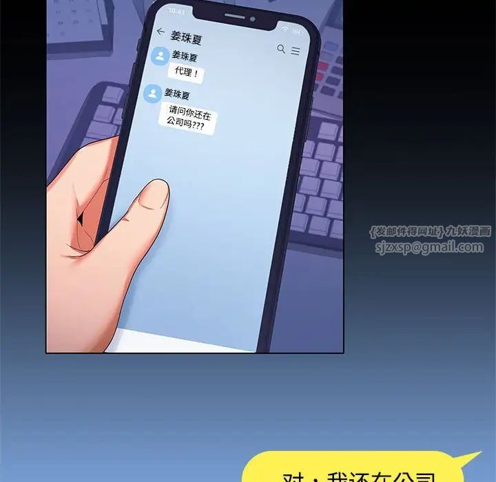 在公司偷偷爱第13話