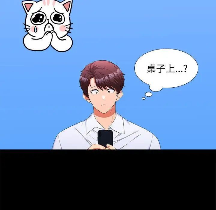 在公司偷偷爱第13話