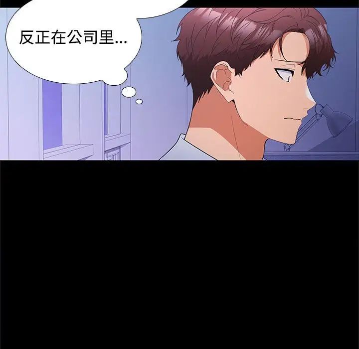 在公司偷偷爱第13話