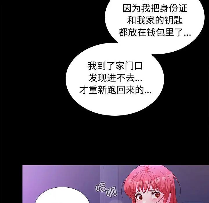 在公司偷偷爱第13話