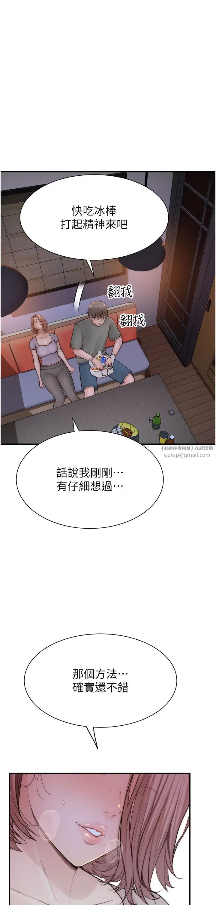 繼母的香味第61話-阿姨的「特別療法」