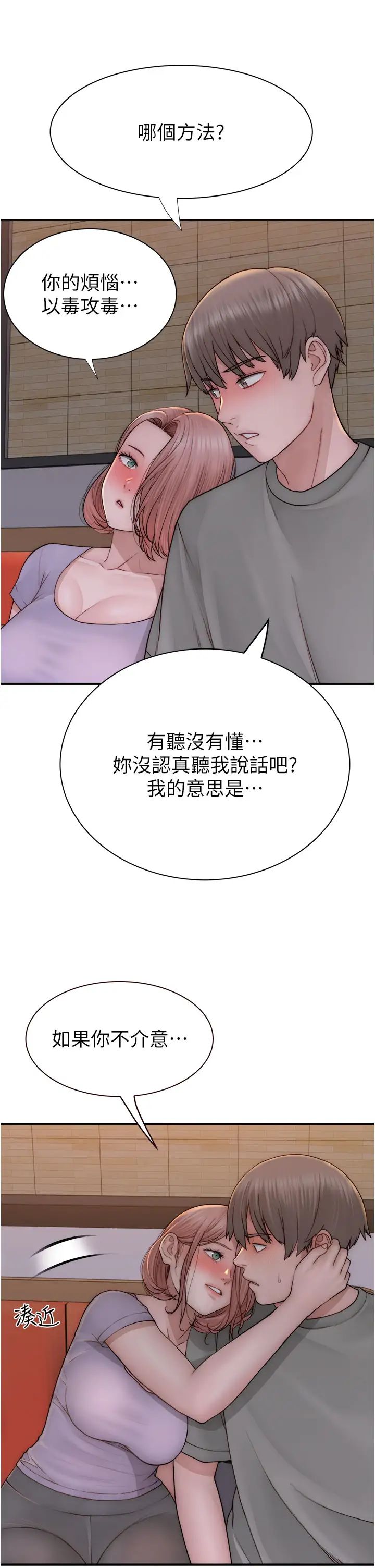 继母的香味第61話-阿姨的「特別療法」