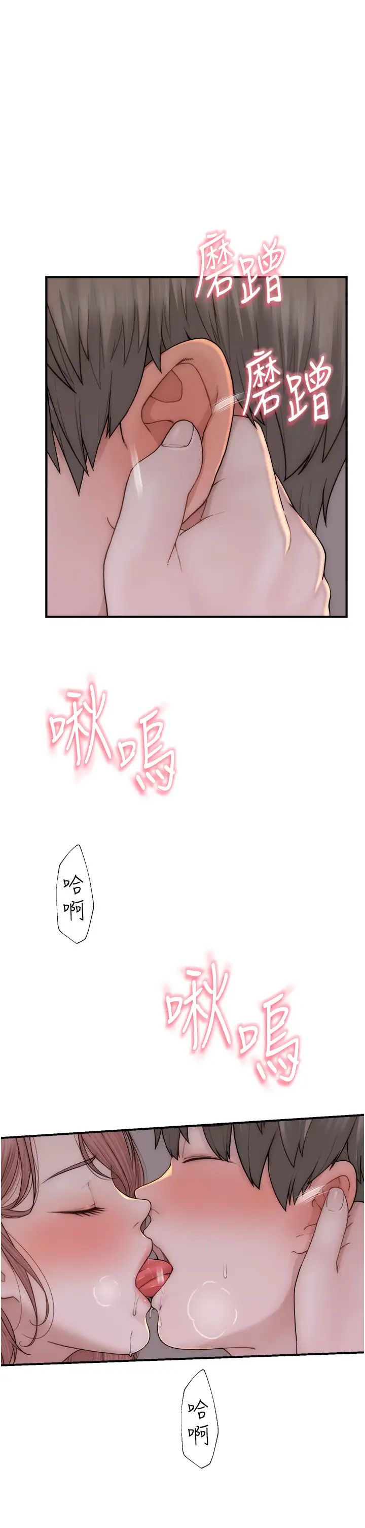 继母的香味第61話-阿姨的「特別療法」