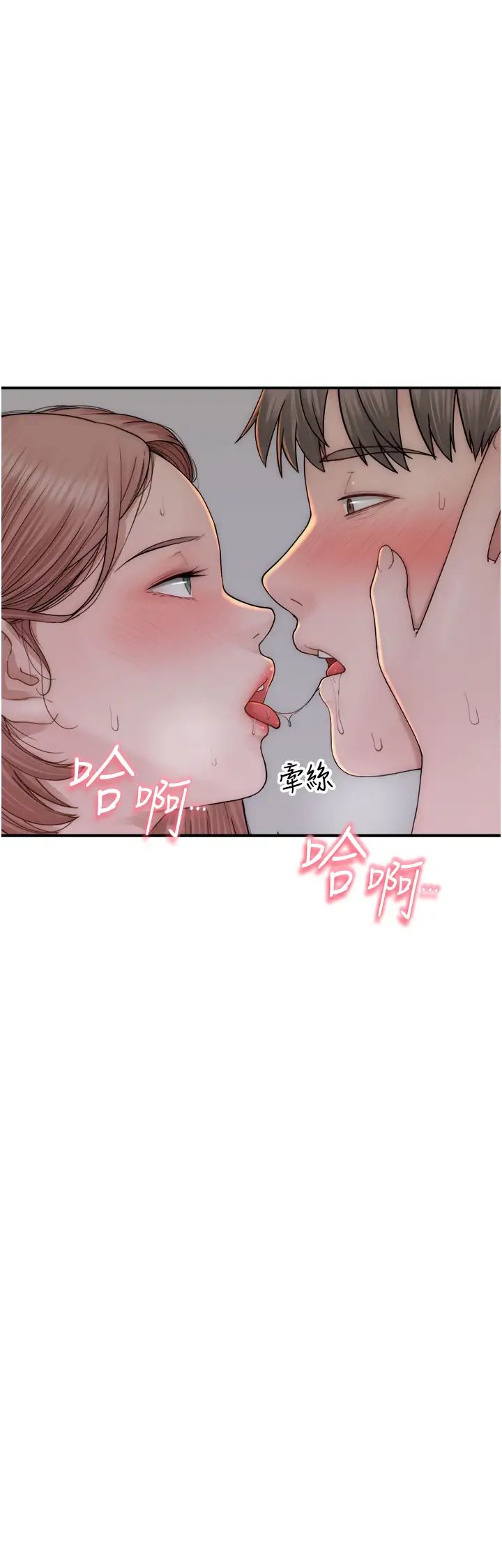 继母的香味第61話-阿姨的「特別療法」