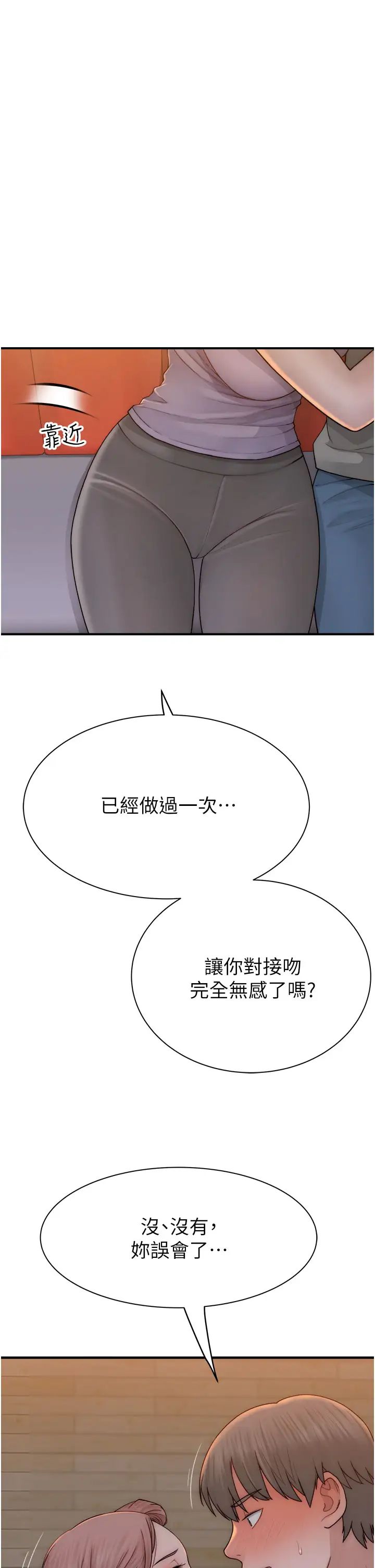 继母的香味第61話-阿姨的「特別療法」