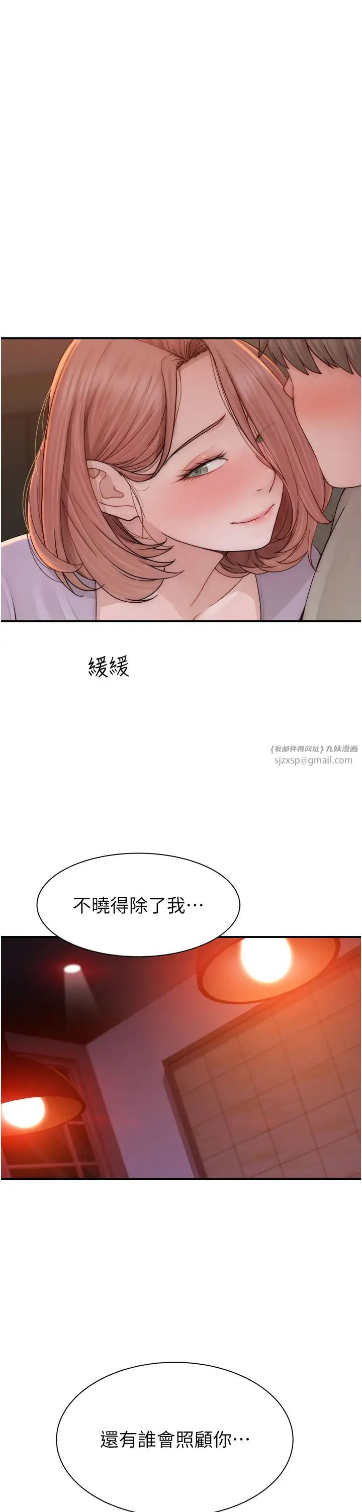 继母的香味第61話-阿姨的「特別療法」