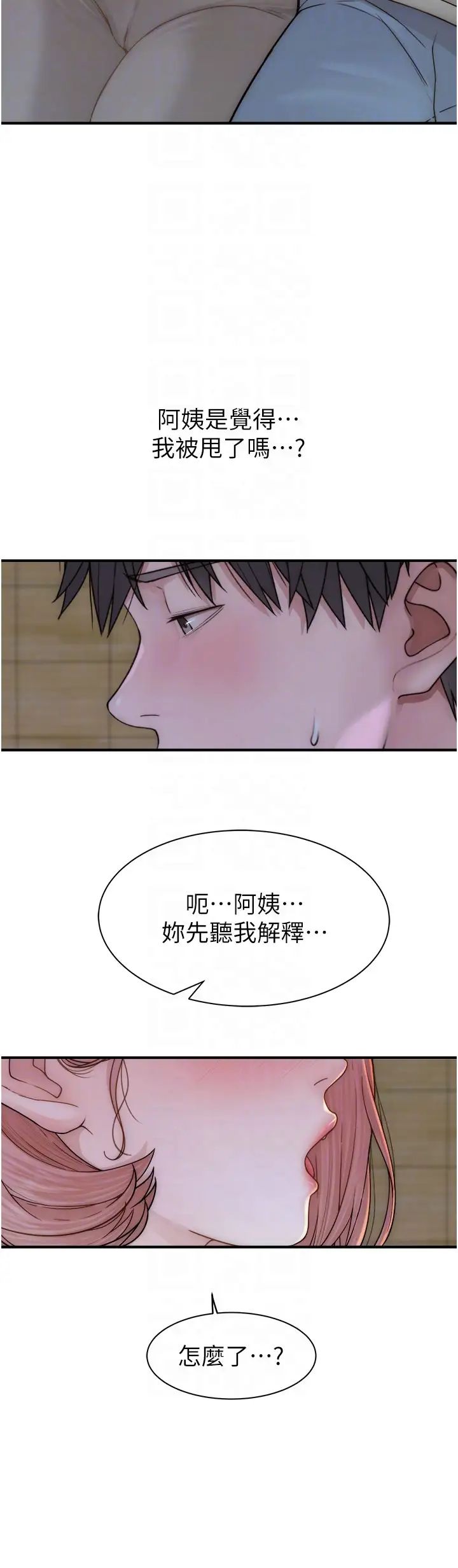 继母的香味第61話-阿姨的「特別療法」