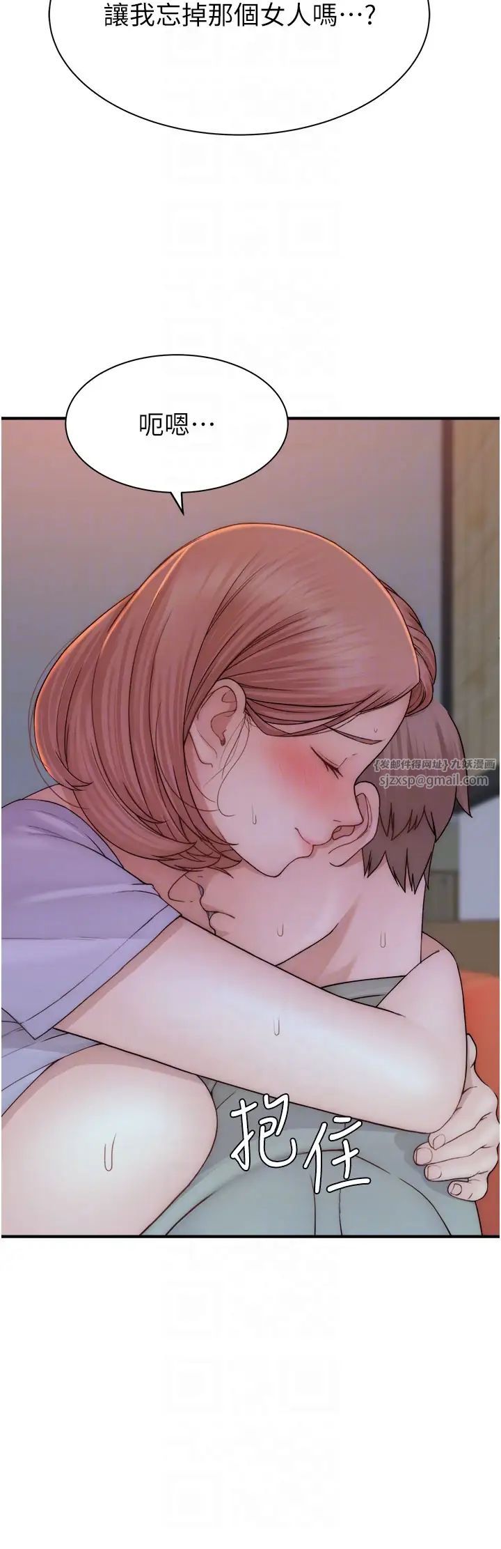 繼母的香味第61話-阿姨的「特別療法」