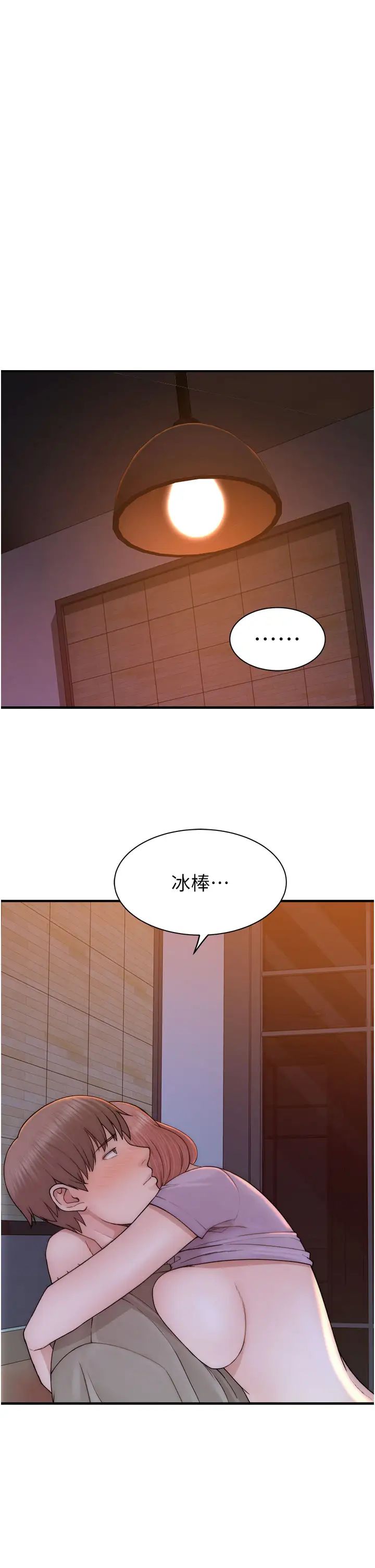 继母的香味第61話-阿姨的「特別療法」