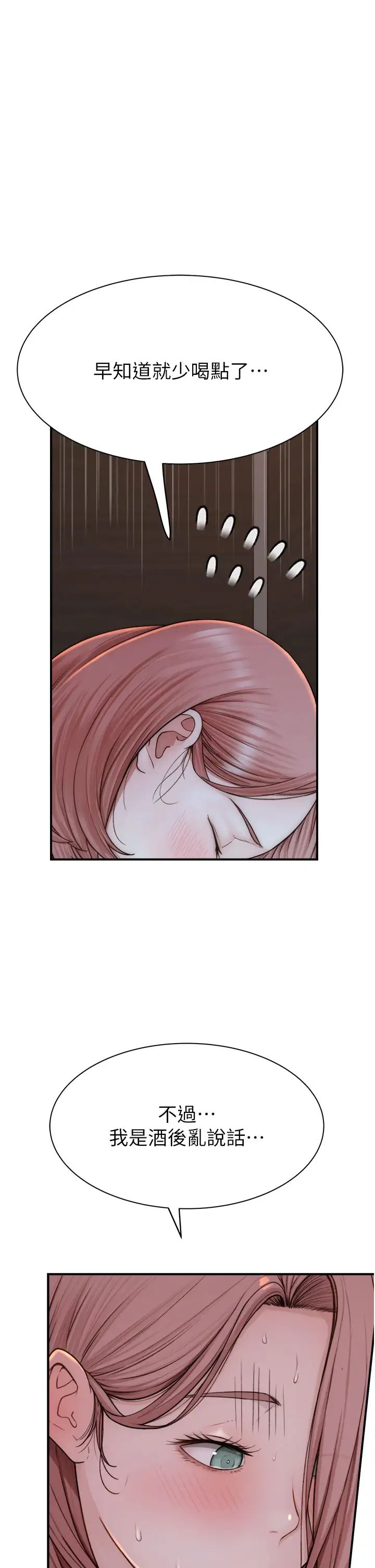 继母的香味第61話-阿姨的「特別療法」