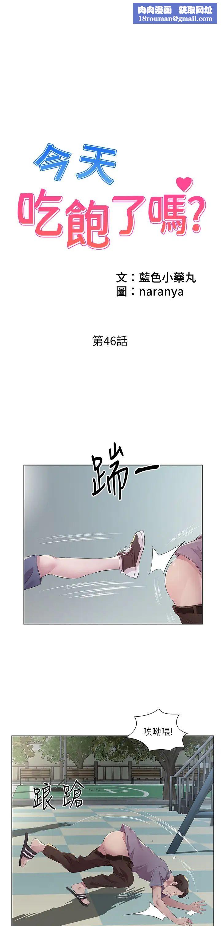 今天吃饱了吗?第46話-我跟妳已經走到盡頭瞭