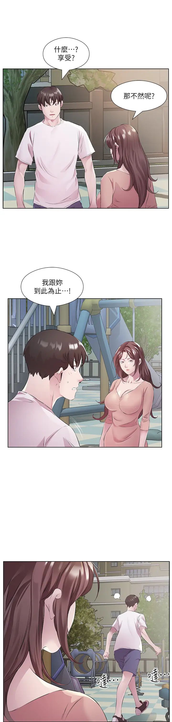 今天吃饱了吗?第46話-我跟妳已經走到盡頭瞭