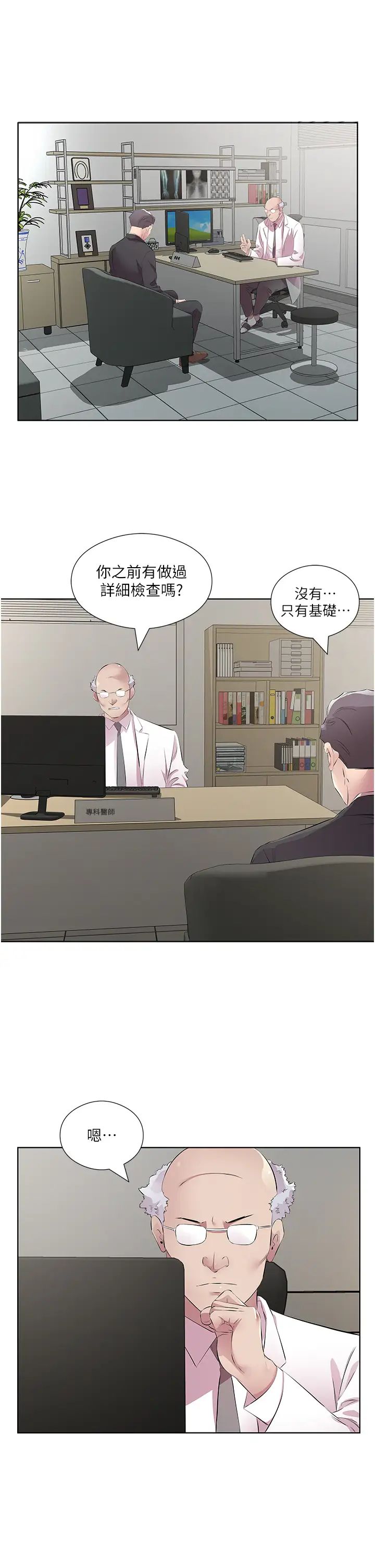 今天吃饱了吗?第46話-我跟妳已經走到盡頭瞭