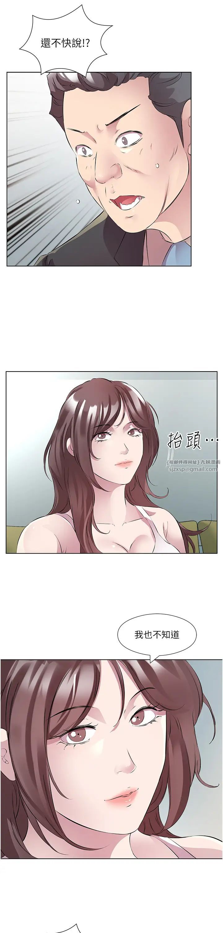 今天吃饱了吗?第46話-我跟妳已經走到盡頭瞭