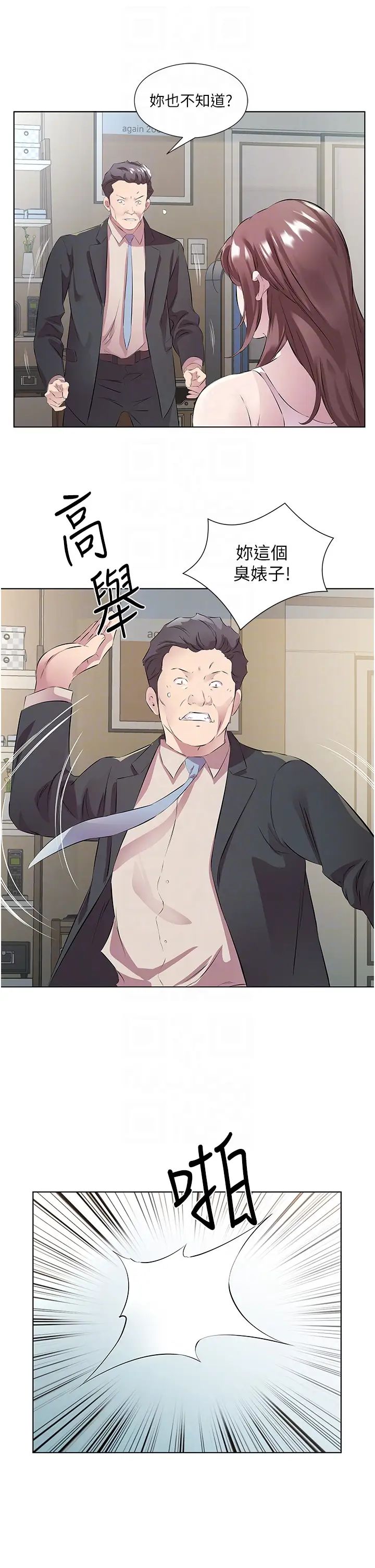 今天吃饱了吗?第46話-我跟妳已經走到盡頭瞭