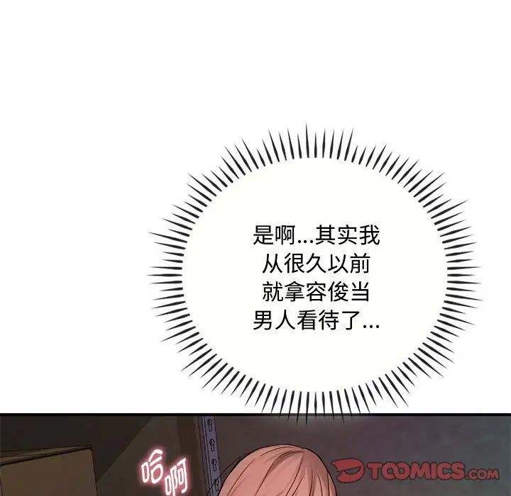 难以克制的欲望第32話