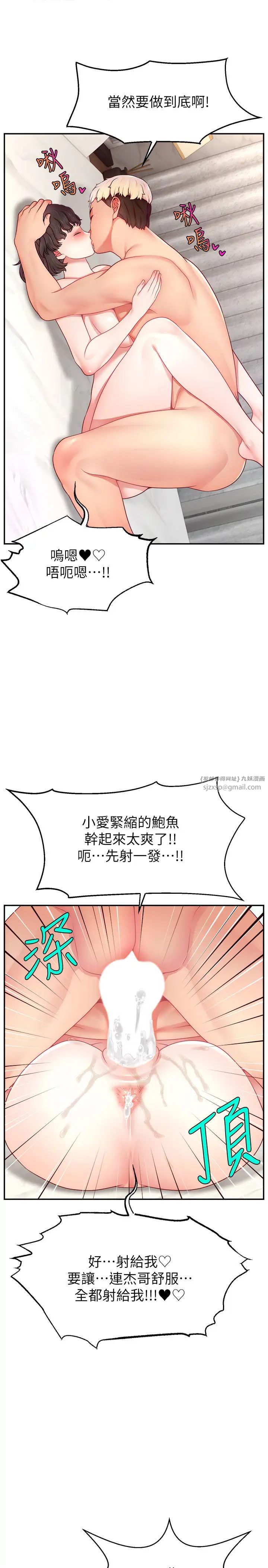 直播主的流量密码第37話-突如其來的告白