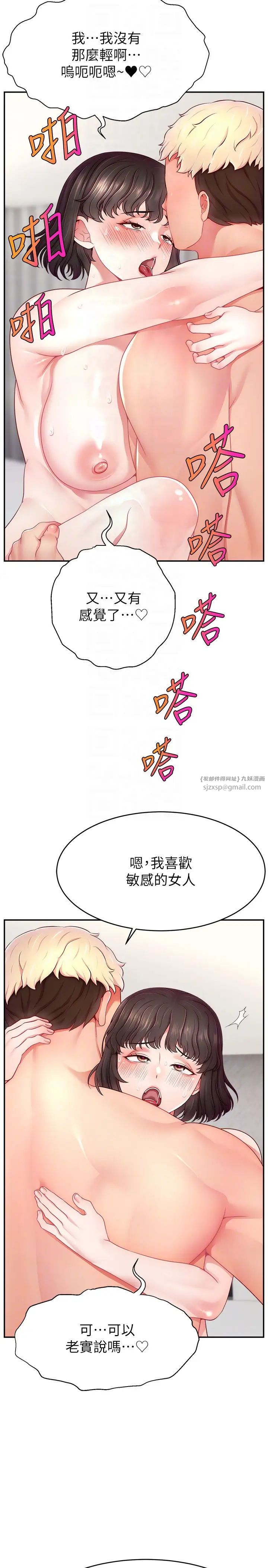 直播主的流量密码第37話-突如其來的告白