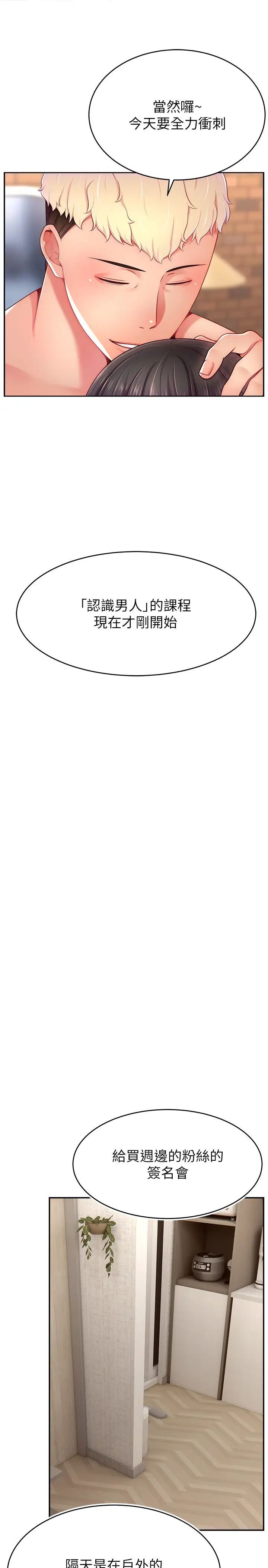 直播主的流量密码第37話-突如其來的告白