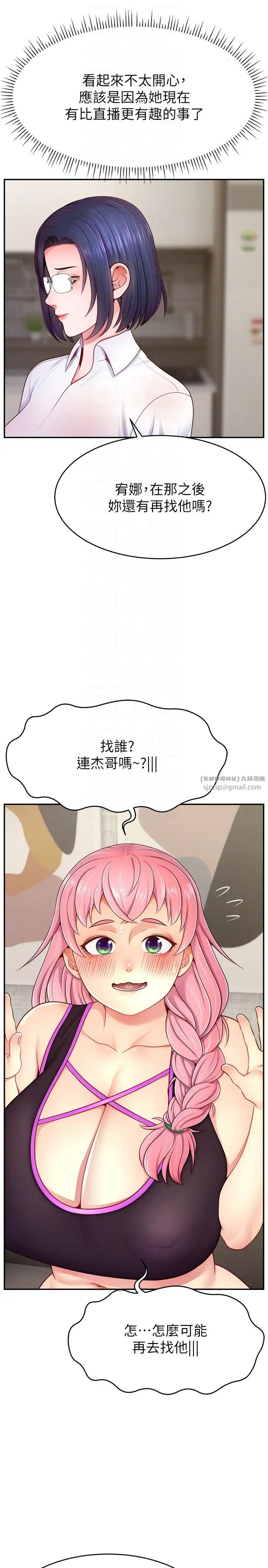 直播主的流量密码第37話-突如其來的告白