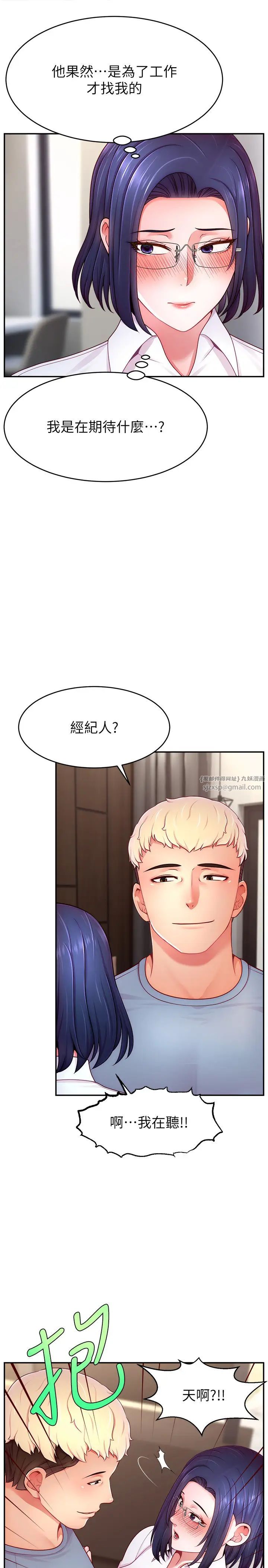 直播主的流量密码第37話-突如其來的告白