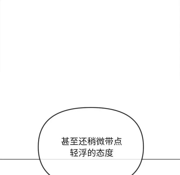 難纏小惡女第214話