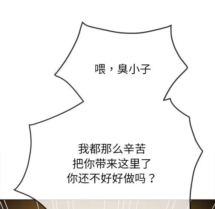 难缠小恶女第214話