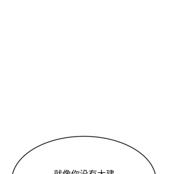 难缠小恶女第214話