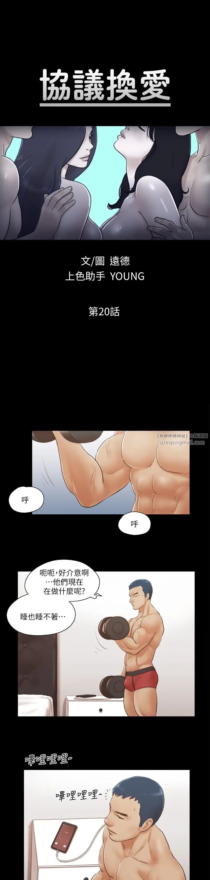 协议换爱(无码版)第20話-隨心所欲地對待我