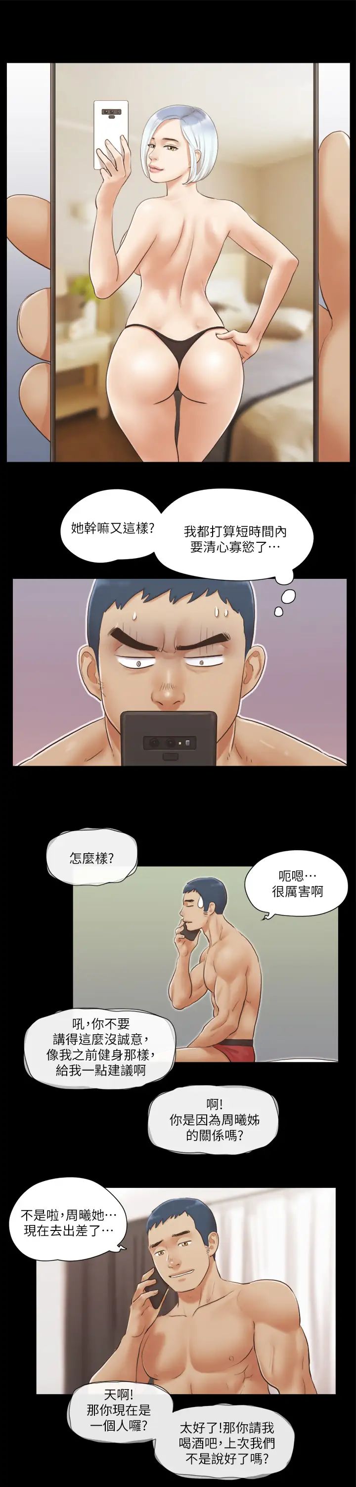 协议换爱(无码版)第20話-隨心所欲地對待我