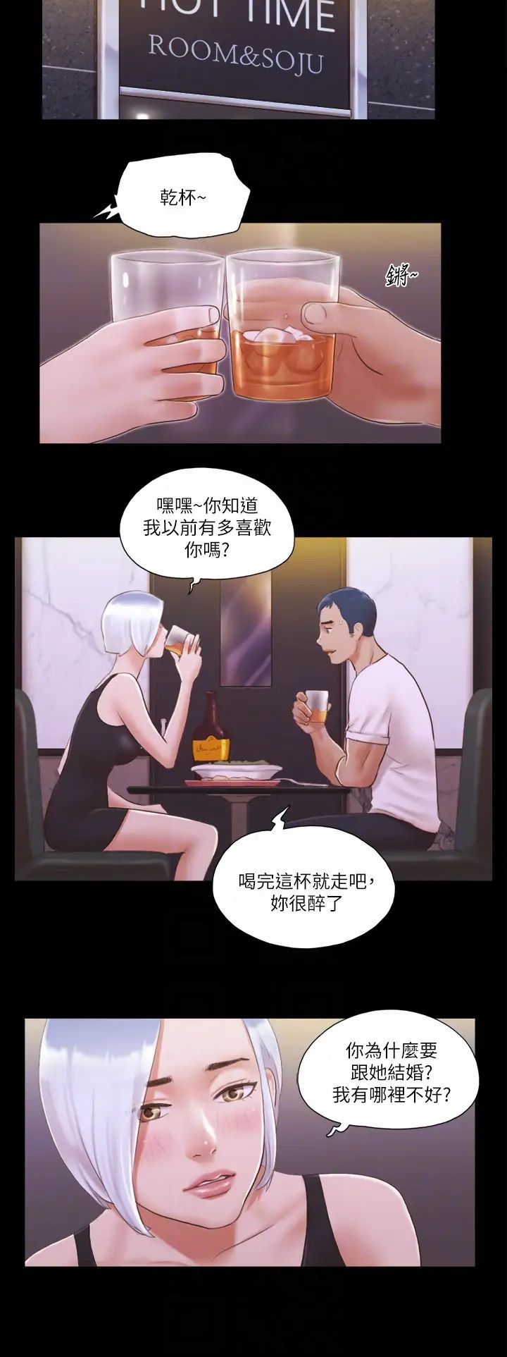 协议换爱(无码版)第20話-隨心所欲地對待我