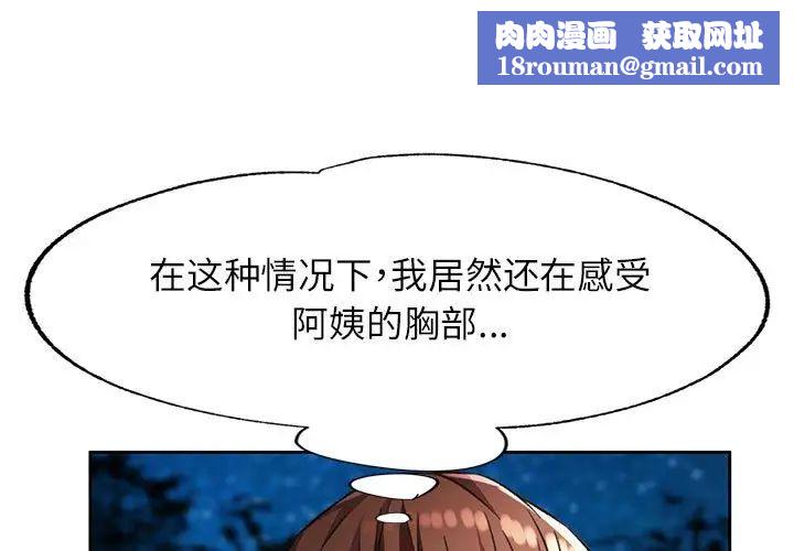 脱轨关系第14話