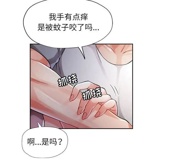 脱轨关系第14話