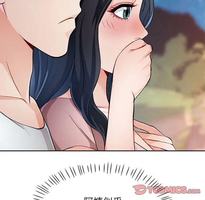 脱轨关系第14話